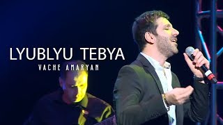 Vache Amaryan  Lyublyu Tebya 2019  Official Music Video [upl. by Toille]