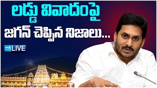 YS Jagan LIVE  YS Jagan Press Meet on Tirupati Prasadam ControversySakshiTVLIVE [upl. by Leahcimed477]