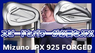 ミズノ JPX 925 FORGED アイアンをHS40未満の女子プロが試打したら…【西川みさと】 [upl. by Lenox]