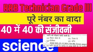 technician grade 3 science technician grade 3 practice set  technician grade 3 [upl. by Torre]