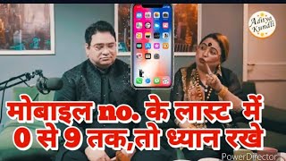 पैसा आएगामोबाइल के लास्ट no0 to9 तक astrovastuexpertsakshisanjivytb astrologymobile number [upl. by Ahsratal237]