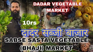 MUMBAI KA SASTA BHAJI VEGETABLE MARKET DADAR WHOLESALE AND RETAIL VEGETABLE MARKET 365DAYS OPEN🫑🥔🍅 [upl. by Ardnued]