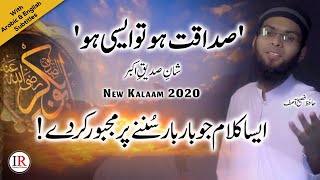 Best Nasheed 2020 Hazrat Abu Bakar RA Sadaqat Ho To Aisy Ho Hafiz Fasih Asif Islamic Releases [upl. by Nitfa]