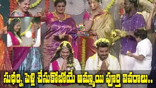 Sudigali Sudheer Engagement Real or Fake  Sudheer Engagement Event  Bride Details  JaiSwaraajyaTv [upl. by Onstad]