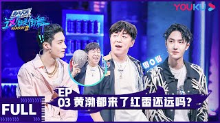 ENGSUB【这！就是街舞 第三季】EP03  黄渤都来了红雷还远吗  王嘉尔王一博钟汉良张艺兴  2020大型街舞竞技节目  优酷 YOUKU [upl. by Leilah]