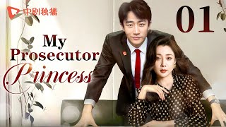 【ENG】My Prosecutor Princess01  The rational prosecutor princess fell in love with her subordinate [upl. by Saturday172]