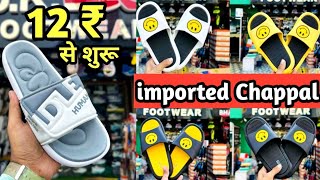 12 ₹ से शुरू imported Chappal Wholesale market in delhi l Chappal manufacturer in delhi l Shoes👟 👞 [upl. by Repsac848]