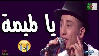 FAYCEL SGHIR  Ya Lmima  أغنية عاطفية عن الأم ❤ فيصل الصغير  يا لميمة [upl. by Joline]