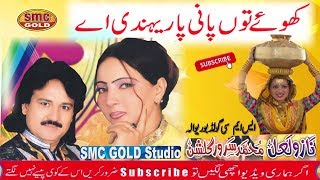 Sarwar Gulshan amp Nazo Lal Khuway To Pani Bharendi Ay Mutayare Ni New HD Song 2019 [upl. by Newkirk]