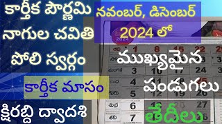 November December calender 2024 ముఖ్యమైన పండగలు తేదీలు  festival dates [upl. by Burch]