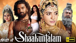 Shaakuntalam Full Movie In Hindi Dubbed 1080p HD Facts  Samantha Ruth Prabhu Dev Mohan Gunasekhar [upl. by Asyral384]