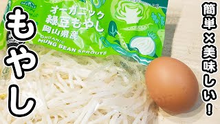 【もやしの簡単レシピ】美味しすぎてお手軽な卵とじの作り方！簡単おかずの作り方もやしレシピ卵レシピ簡単おかず作り置きおかず [upl. by Margot]