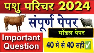 Pashu Parichar online classes  Pashu Parichar Model paper  GK Bidoliya  pashu Parichar Question [upl. by Nordgren]