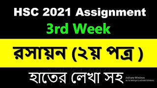 HSC 2021 Chemistry assignment answer  3rd week answer [upl. by Hagi]