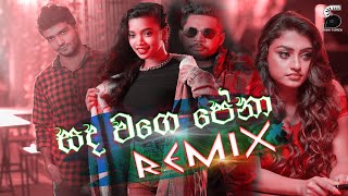 Sanda Wage Pena Remix  Hana Ft Dilo  V MeXtor Remix  sindutunes707  Sinhala Remix [upl. by Fielding]