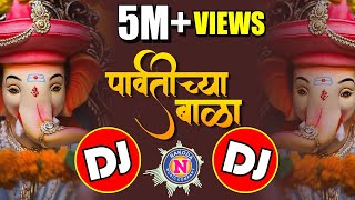 पार्वतीच्या बाळा DJ Song  Parvatichya Bala DJ Song  Ganpati DJ Song Ganpatiche DJ Gane डीजे सॉंग [upl. by Sufur]