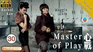 Eng Sub  TVB Thriller  Master Of Play 心戰 3030  Adam Cheng Moses Chan Maggie Shiu  2012 [upl. by Ohara]