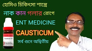 Causticum for throat eyes ear disease  চোখ কান গলার রোগে কার্যকরী ঔষধ  Dr SP Goswami [upl. by Nohcim]