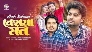 Akash Mahmud  Behaya Mon  বেহায়া মন  Bangla Music Video 2023  Soundtek [upl. by Aihsemot473]