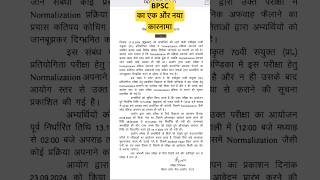 70th Bpsc clear exam postponed notifications is you agree bpsc prelims2024 biharkhansirpcs😒😫 [upl. by Iak106]