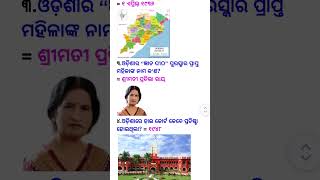 Odisha Statics Gk Questions  Osssc Odisha Statics Gk Questions  OSSSC  RI  ARI  AMIN [upl. by Bascio388]