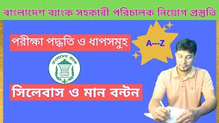 Bangladesh Bank Job Preparation Bank Job Preparation Bangladesh ব্যাংক জব প্রিপারেশন BD Job Tips [upl. by Isma]