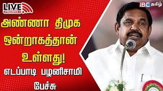 🔴LIVE Edappadi Palaniswami Speech  AIADMK 53  DMK  MK Stalin  Tamilnadu  IBC Tamil [upl. by Notsej5]