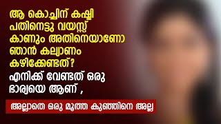 എനിക്ക് വേണ്ടത് ഒരു ഭാര്യയെ ആണ് അല്ലാതെ ഒരു മൂത്ത കുഞ്ഞിനെ അല്ല  PRANAYAMAZHA STORY [upl. by Atsyrhc]