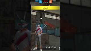 لايك واشتراك ي اسطوره ❤🌹 فريفاير freefire freefireshorts freefiremax 10k 10kgamer [upl. by Yluj]