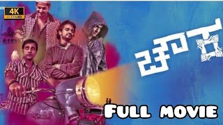 Chowka 2017 Full movie Kannada  Chikkanna  Diganth  Chowka Kannada Full Movie Reviews Facts [upl. by Rosenkrantz]