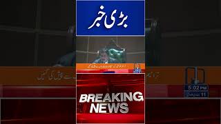 Trending News Today lahorenewshd latestupdate shorts breakingnews viralvideo viral [upl. by Mussman121]