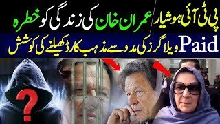 Imran khan life in dangerFake villogers propegenda Fail Amina Usman [upl. by Kori]