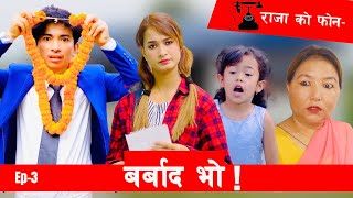 बाजे को फोन  Barbad Vo  3  New Episode Jibesh  Sunisha  October 16  2023 [upl. by Aliel]