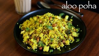 poha recipe  aloo poha recipe  aloo kandha poha recipe  batata poha recipe [upl. by Yendys]