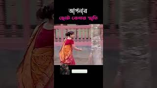 sanita banganewmovie shortsvideo shortvideo জমেলাসুন্দরী lovemovie jasimuddinjakir due [upl. by Adria]