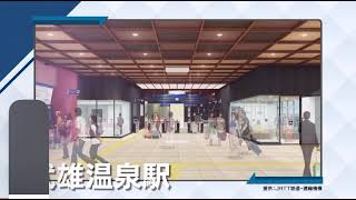 西九州新幹線 武雄温泉駅 駅メロディ [upl. by Notsirk180]