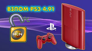 КАК ВЗЛОМАТЬ PLAYSTATION 3   КАК ПРОШИТЬ PS3   УСТАНОВКА HEN 491  ВЗЛОМ PS3 [upl. by Anihpesoj]