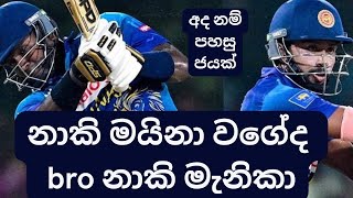 Sensational win for Sri Lanka in 2nd T20 against Afghanistan [upl. by Inaej]