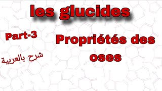 Part3 les Glucides Propriétés des oses درس لي غلوسيد بالعربية [upl. by Tips328]