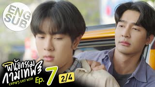 Eng Sub พินัยกรรมกามเทพ Cupids Last Wish  EP7 24 [upl. by Iraj]