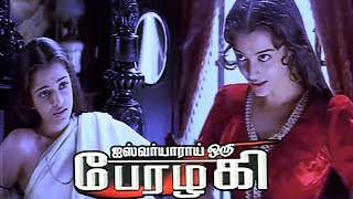 Aishwarya Oru Perazhagi  Tamil Full Movie aishwarya rais movie  hindi dubbed  aishwaryarai [upl. by Anibur]