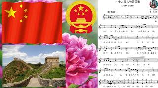 义勇军进行曲 March of the VolunteersPeople’s Republic of China National AnthemQuốc Ca CHDCND Trung Quốc [upl. by Aihsal]