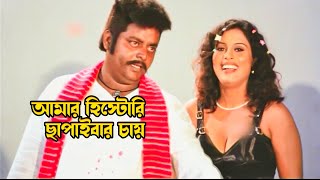 আমার হিস্টোরি ছাপাইবার চায়  Dipjol  Shakib Khan  Lattu Koshai  Movie Scenes JFIMovies [upl. by Saticilef]