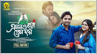 Emon O To Prem Hoy  এমন ও তো প্রেম হয়  Sabbir Arnob  Mahima  New Bangla Eid Natok 2024 [upl. by Liddie]