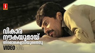 Vikaara Naukayumayi Video Song  Amaram  Mammootty  KJ Yesudas  Raveendran  Kaithapram [upl. by Ahsekahs]