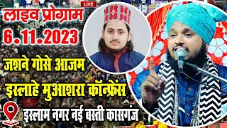 🔴 Live  Jashne Gause Azam  Islahe Muashra Conference  Islam Nagar Nai Basti Kasganj  6112023 [upl. by Salvay111]