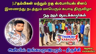 ROUND 1 POOVALLUR vs NAMAKKAL JR PURAM KABADDI MATCH THANJAI KABBADI LIVE 2024 [upl. by Ahsyad]