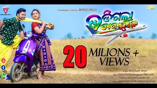 Udajahaj FULL VIDEO  Sambalpuri Music Video Song  Amitav  Suman  Madhab  Manoj Singh  2019 [upl. by Keever]