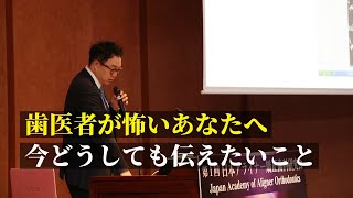 【歯医者が嫌いなあなたへ】 今どうしても伝えたいことがあります。 [upl. by Dnalon]