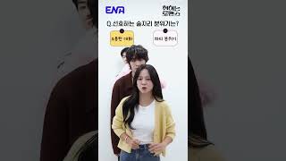 취하는로맨스 🌟맥주 VS 소주🌟 취로즈의 선택은  ENA 채널  매주 월화 밤 10시 본방송 [upl. by Mylan]